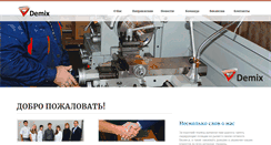 Desktop Screenshot of demix.com.ua